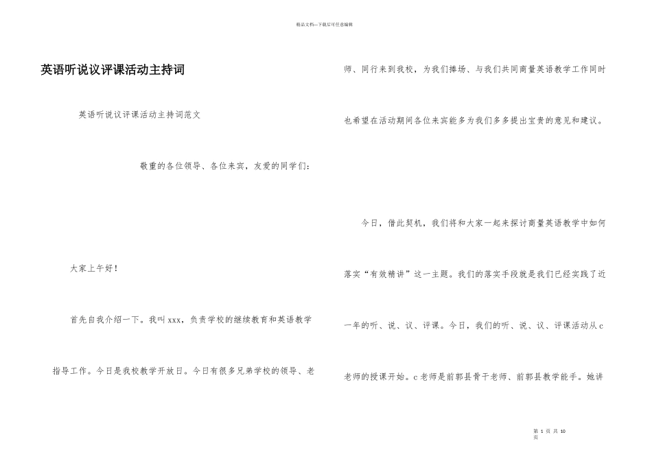 英语听说议评课活动主持词_第1页