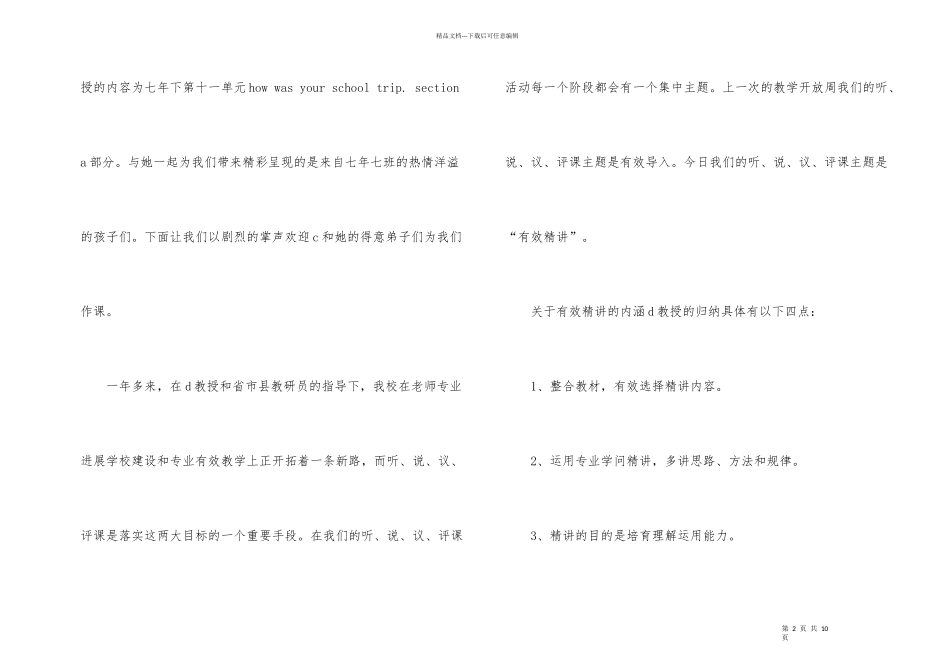 英语听说议评课活动主持词_第2页