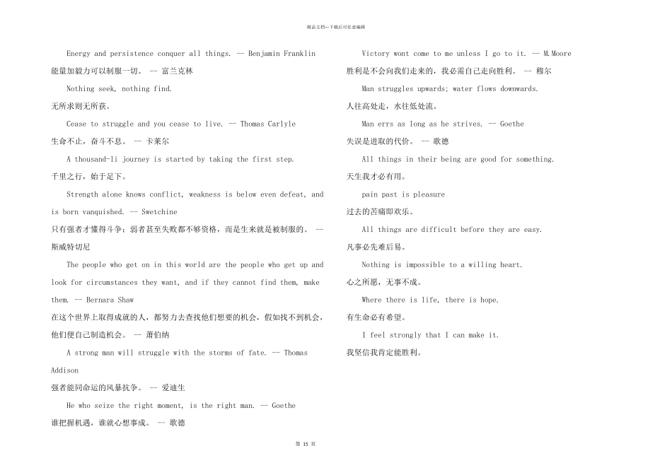 英语名句励志_第3页