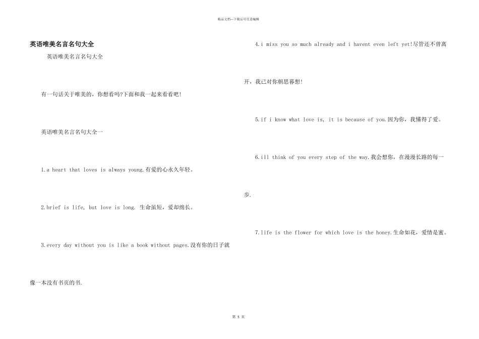 英语唯美名言名句大全_第1页