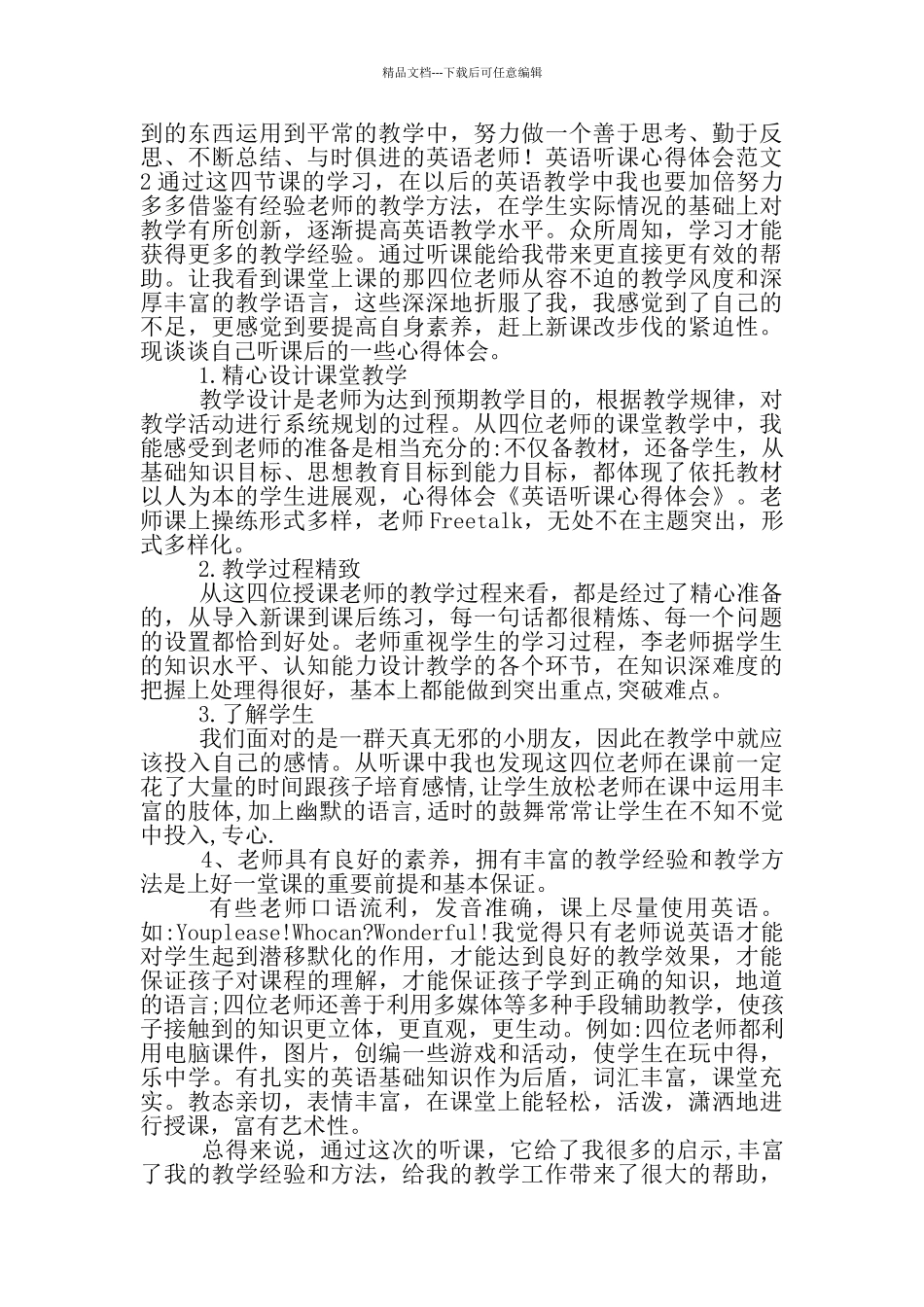 英语听课心得体会范文_第2页