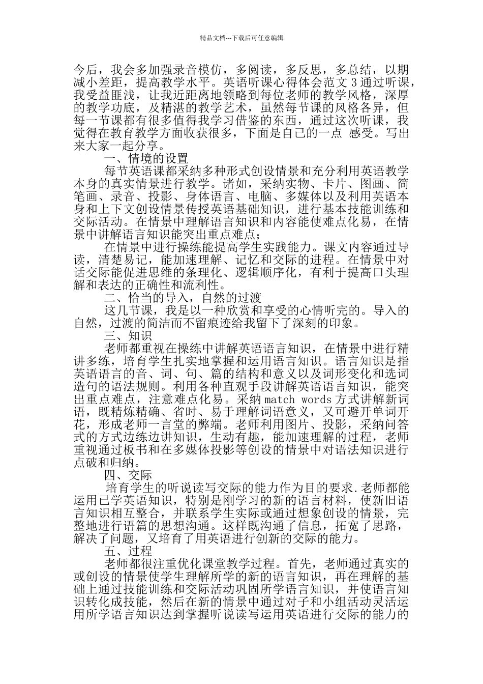 英语听课心得体会范文_第3页