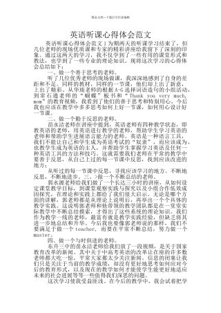 英语听课心得体会范文