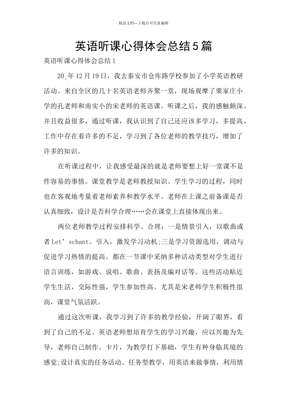 英语听课心得体会总结5篇_第1页