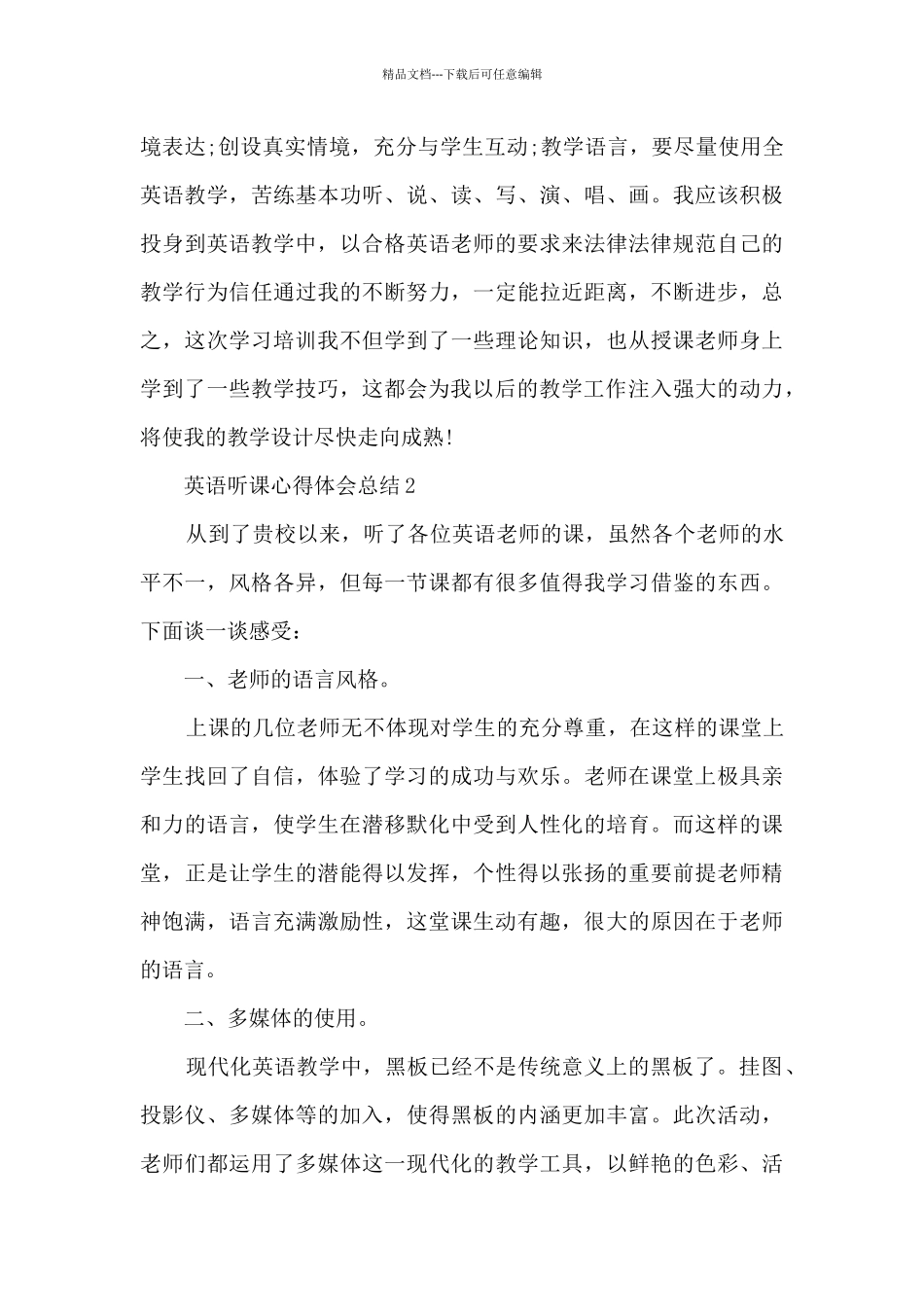 英语听课心得体会总结5篇_第2页