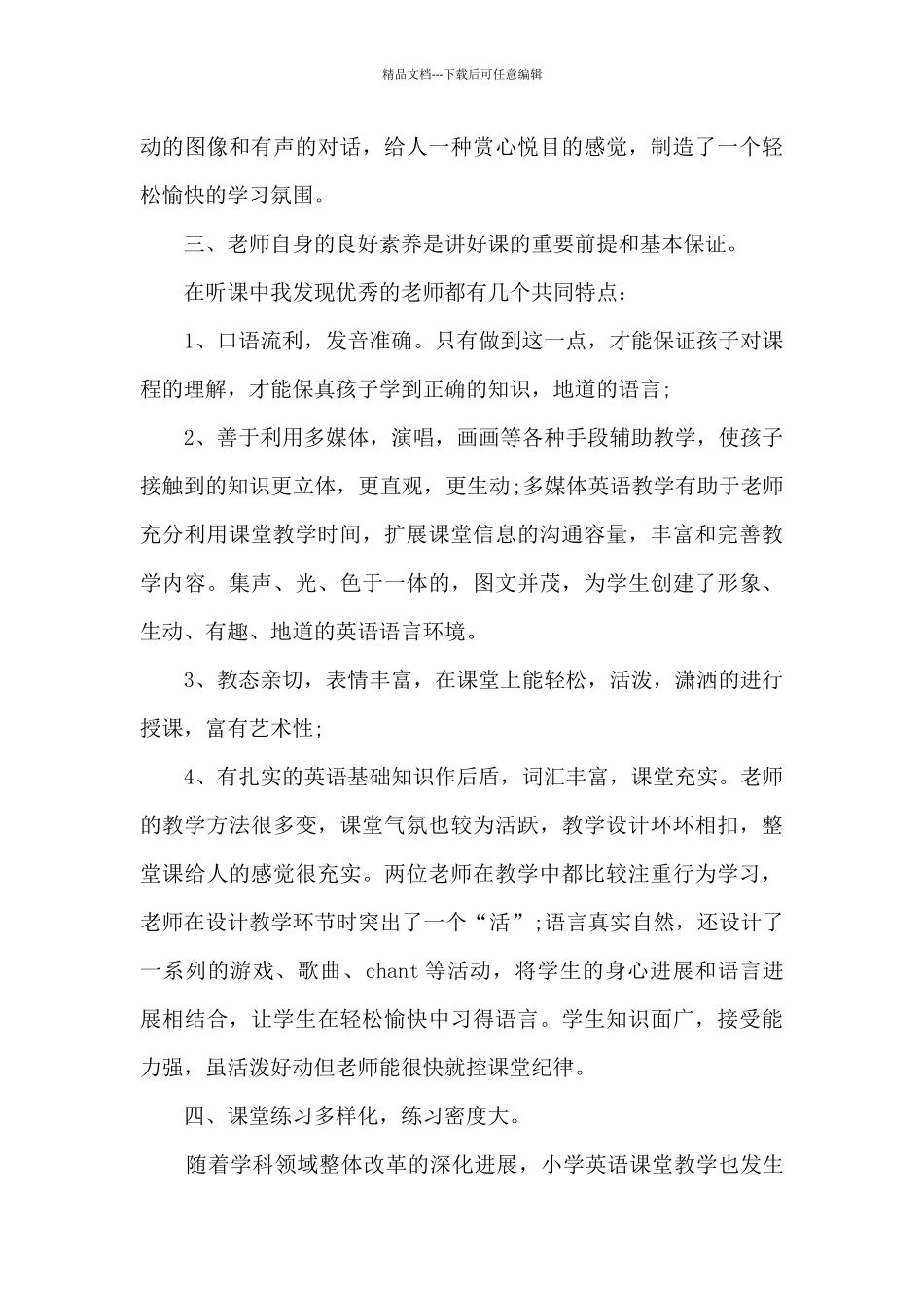 英语听课心得体会总结5篇_第3页