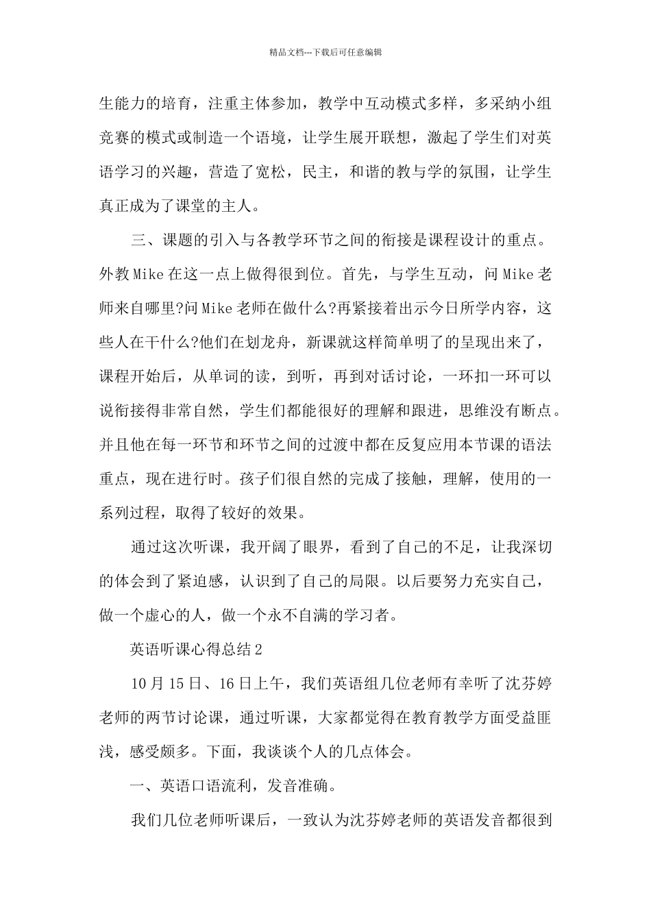 英语听课心得总结5篇_第2页