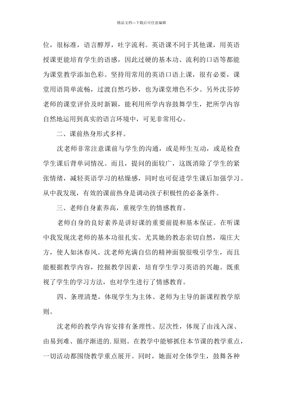 英语听课心得总结5篇_第3页