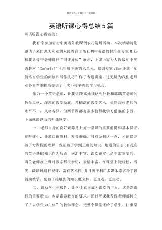 英语听课心得总结5篇