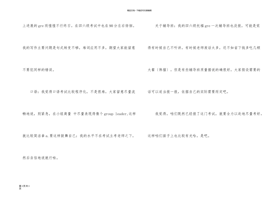 英语四六级考试经验总结：要考就过650_第3页