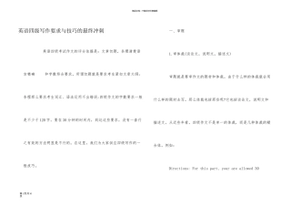 英语四级写作要求与技巧的最后冲刺