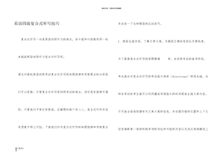 英语四级复合式听写技巧