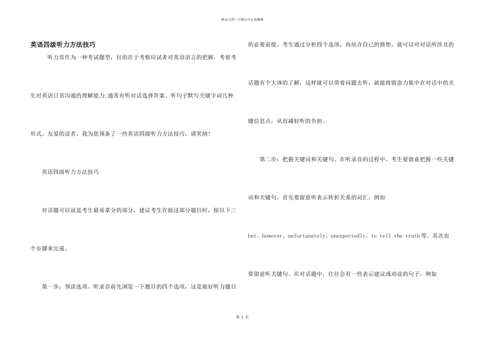 英语四级听力方法技巧_第1页