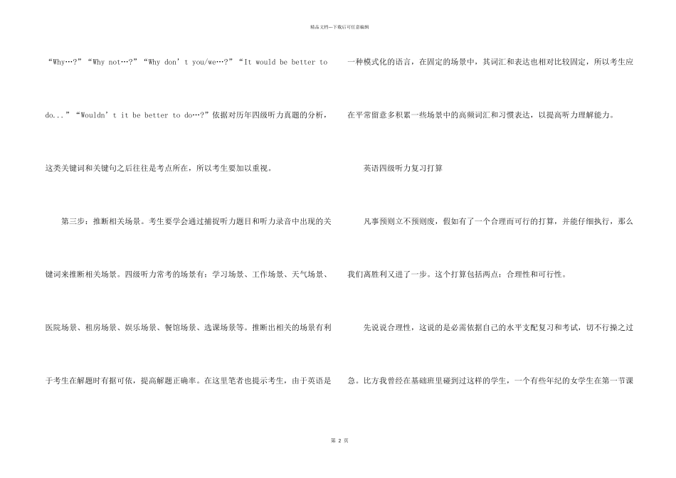 英语四级听力方法技巧_第2页
