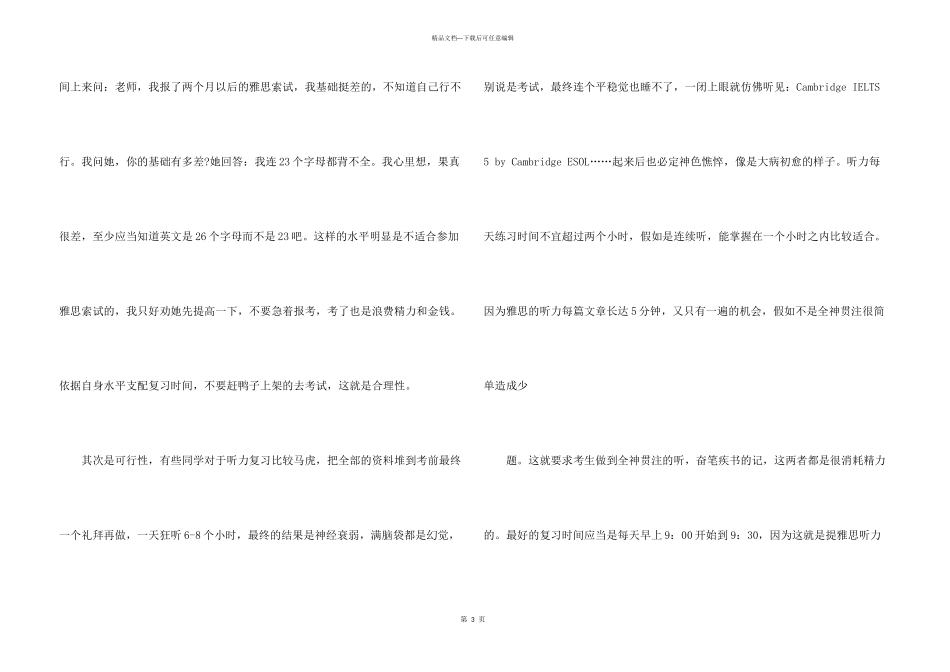 英语四级听力方法技巧_第3页