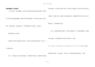 英语四级听力方法技巧