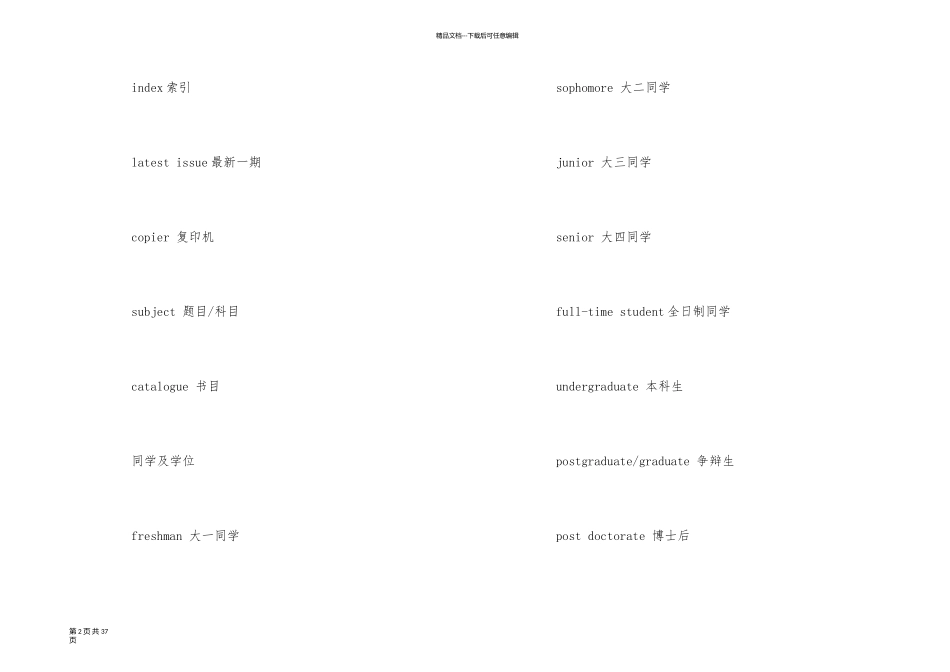 英语四级听力高频词汇_第2页