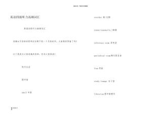 英语四级听力高频词汇