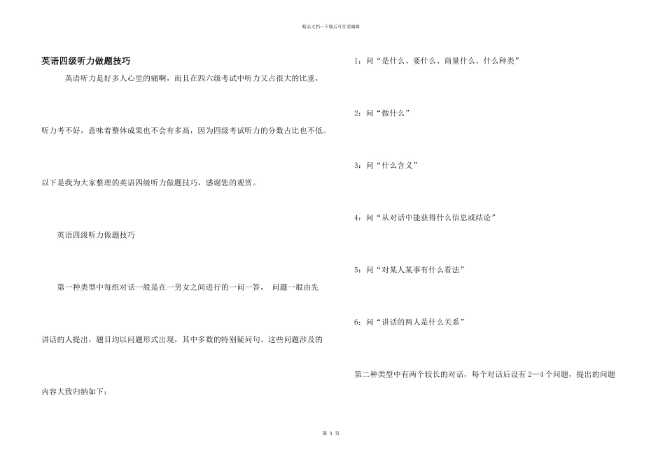 英语四级听力做题技巧_第1页