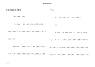 英语四级有多恐怖
