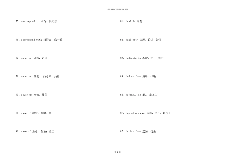 英语四级词汇：常用动词固定搭配（3）_第2页
