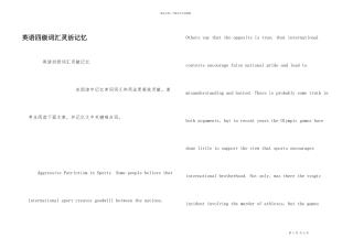 英语四级词汇灵活记忆