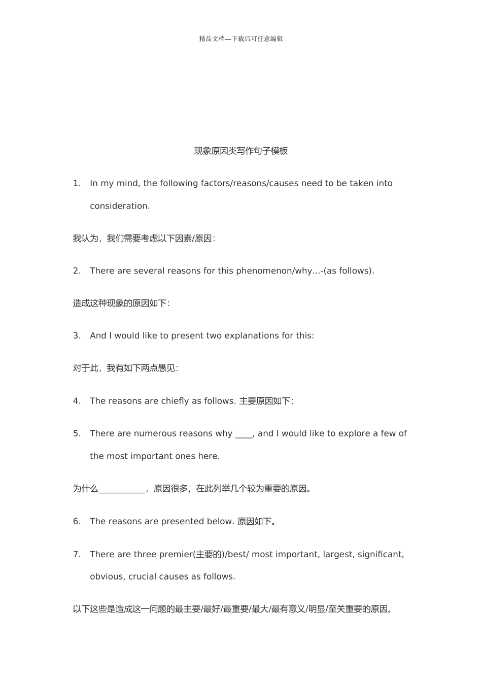 英语四级现象原因类写作句子模板_第1页