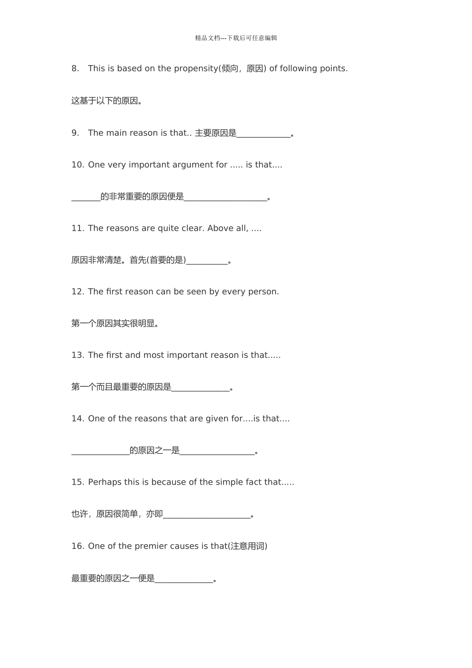 英语四级现象原因类写作句子模板_第2页