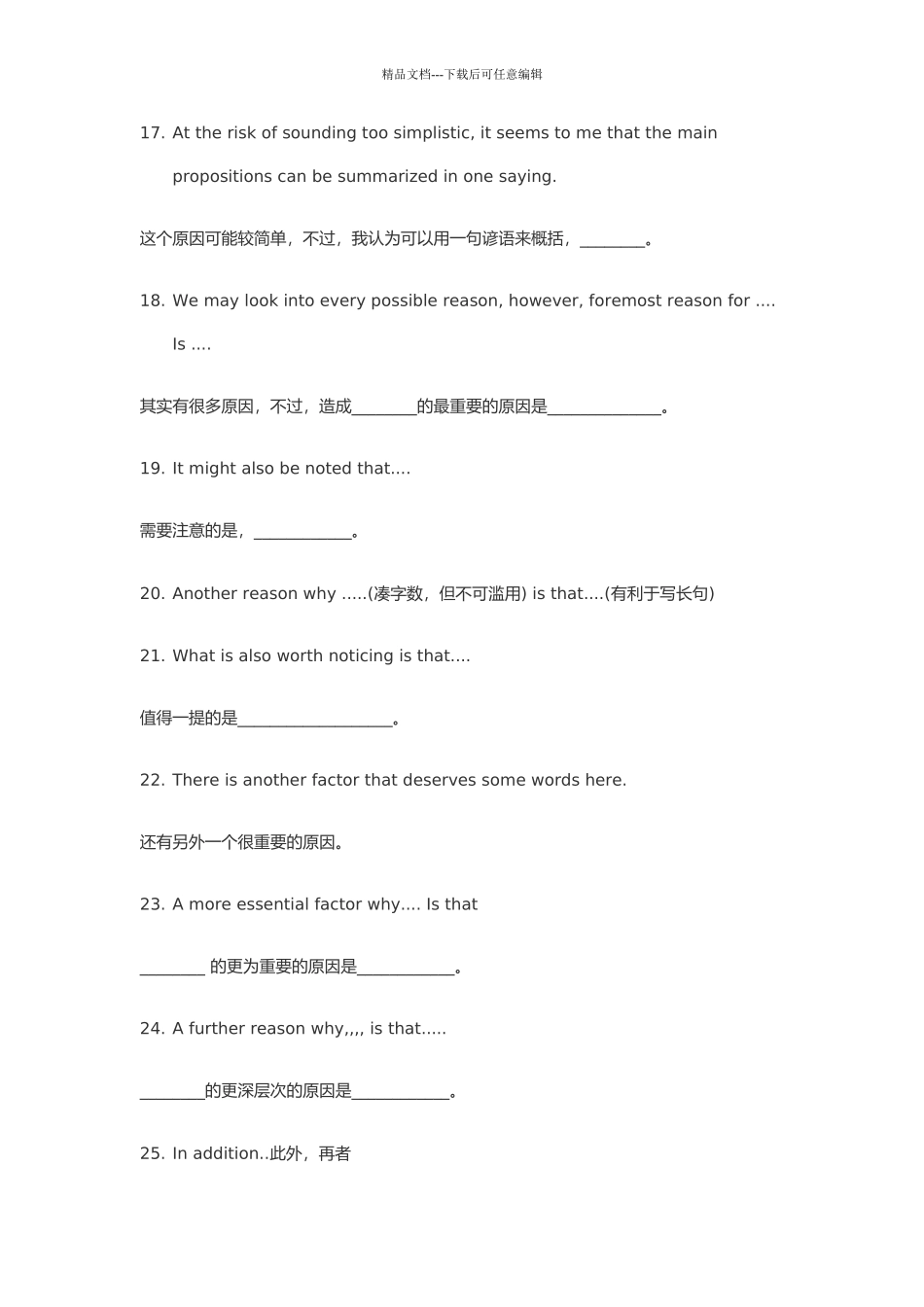 英语四级现象原因类写作句子模板_第3页