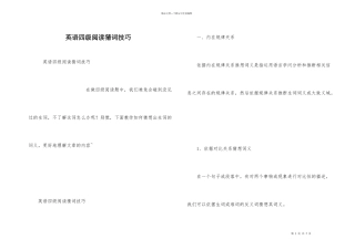 英语四级阅读猜词技巧