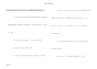 英语四级过级考试必须要完全熟练的最基础短语!