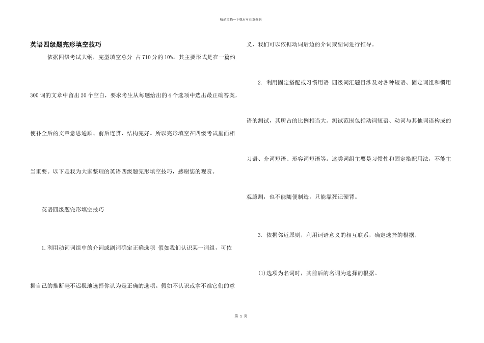 英语四级题完形填空技巧_第1页