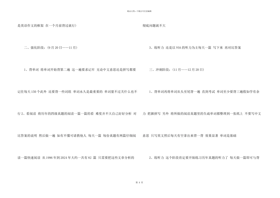 英语四级题完形填空技巧_第3页