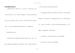 英语四级题完形填空技巧