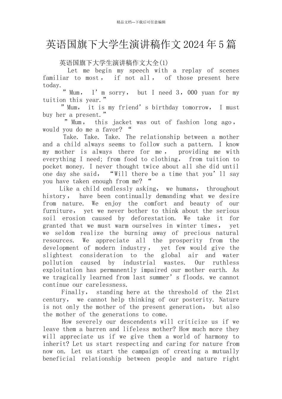 英语国旗下大学生演讲稿作文2024年5篇_第1页