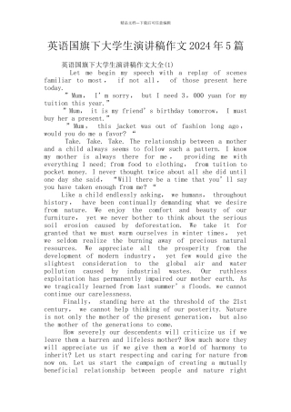 英语国旗下大学生演讲稿作文2024年5篇