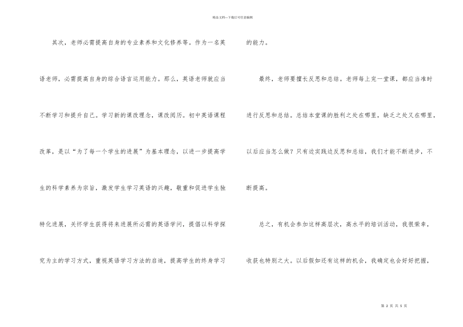 英语国培学习总结600字_第2页