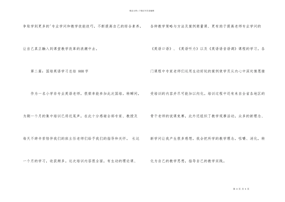 英语国培学习总结600字_第3页