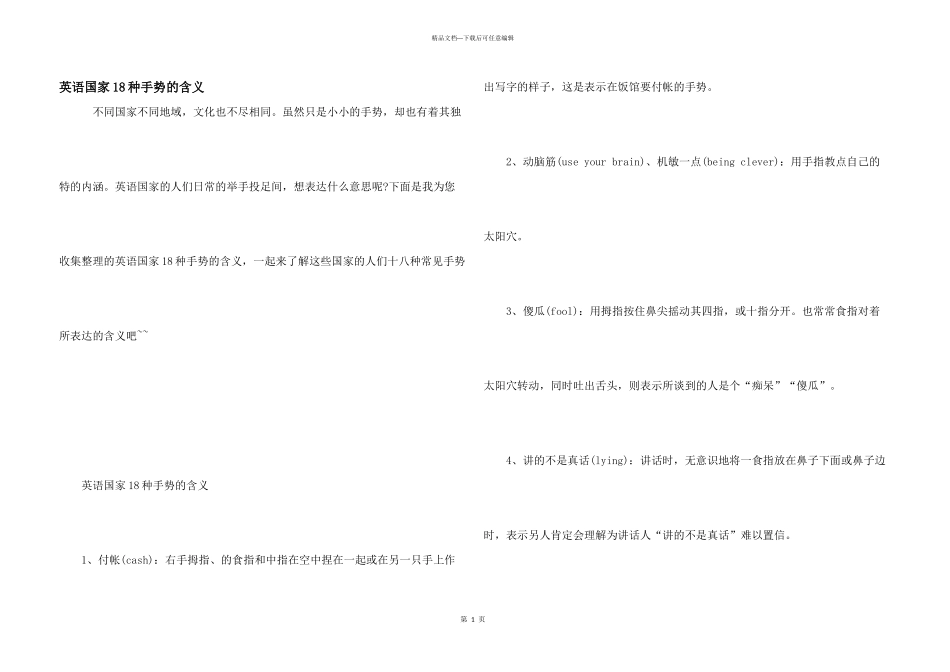 英语国家18种手势的含义_第1页