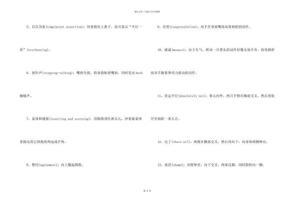 英语国家18种手势的含义_第2页