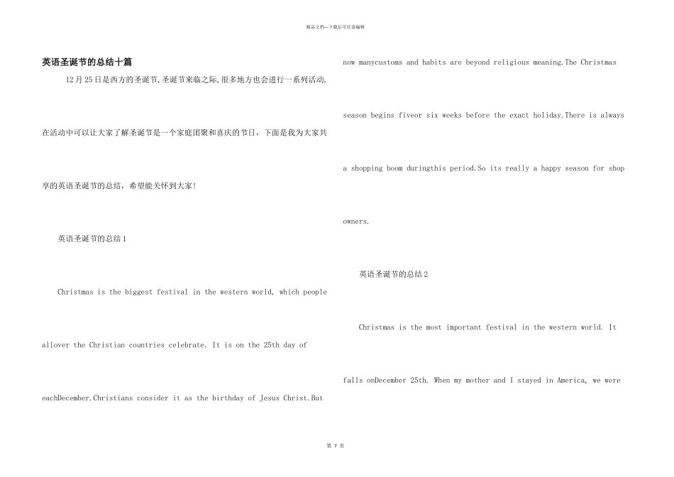 英语圣诞节的总结十篇_第1页
