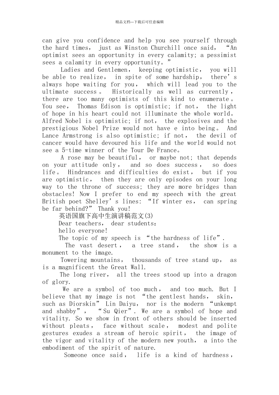 英语国旗下高中生演讲稿2024年5篇_第2页