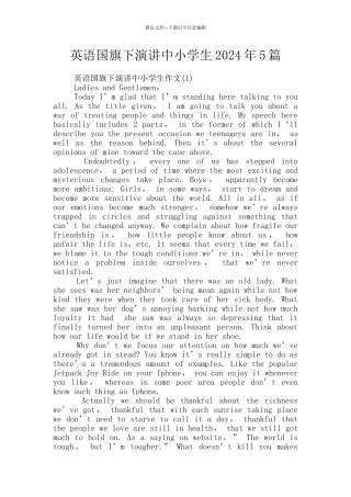 英语国旗下演讲中小学生2024年5篇