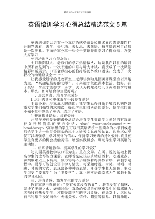 英语培训学习心得总结精选范文5篇