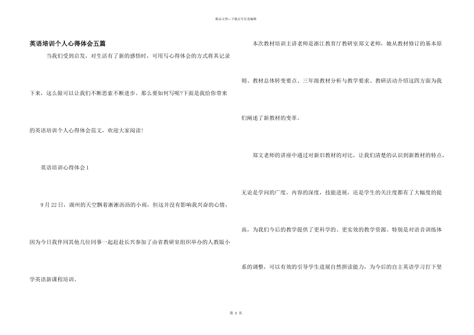英语培训个人心得体会五篇_第1页