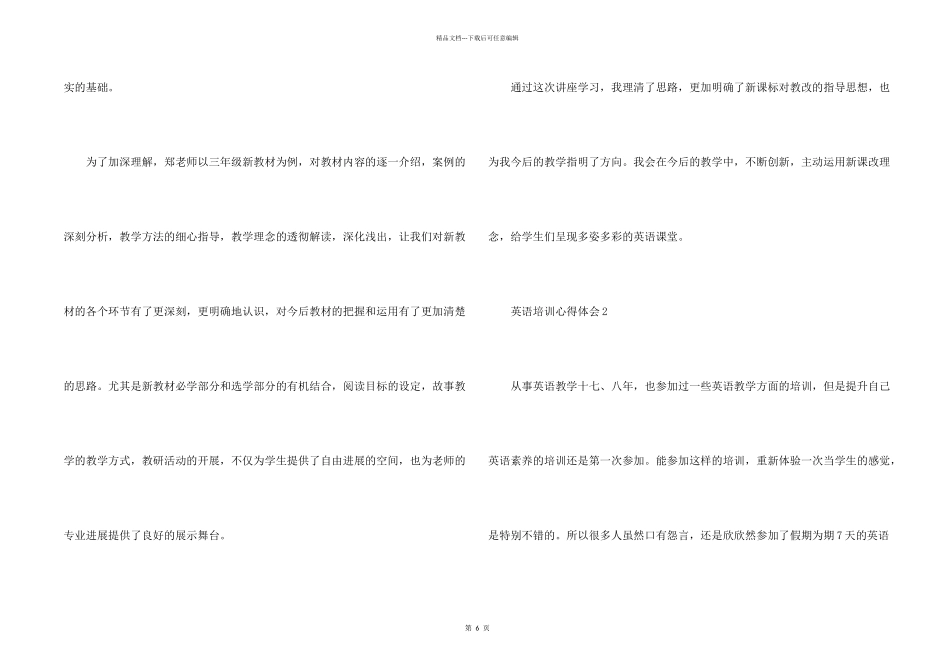 英语培训个人心得体会五篇_第2页