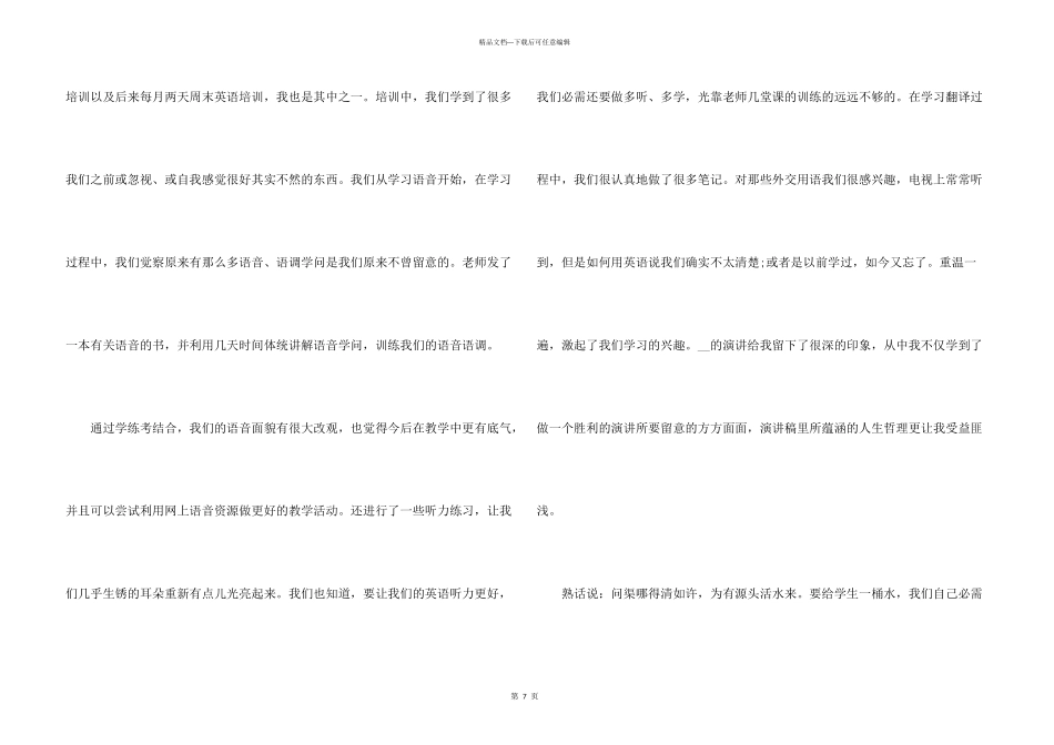 英语培训个人心得体会五篇_第3页