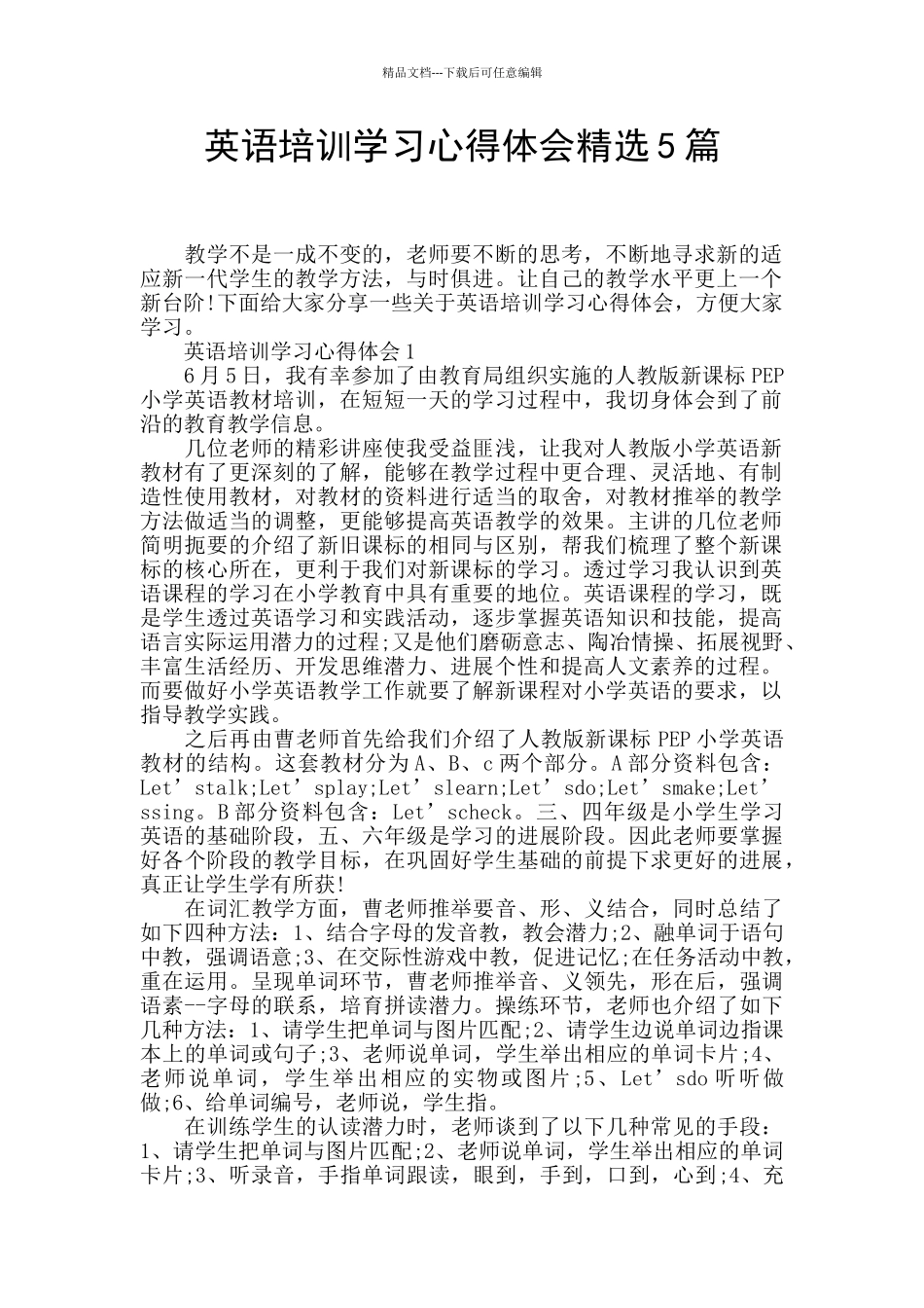 英语培训学习心得体会精选5篇_第1页