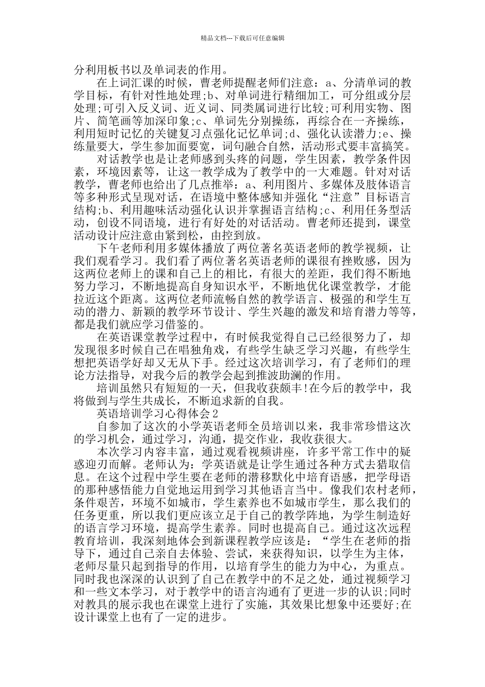 英语培训学习心得体会精选5篇_第2页
