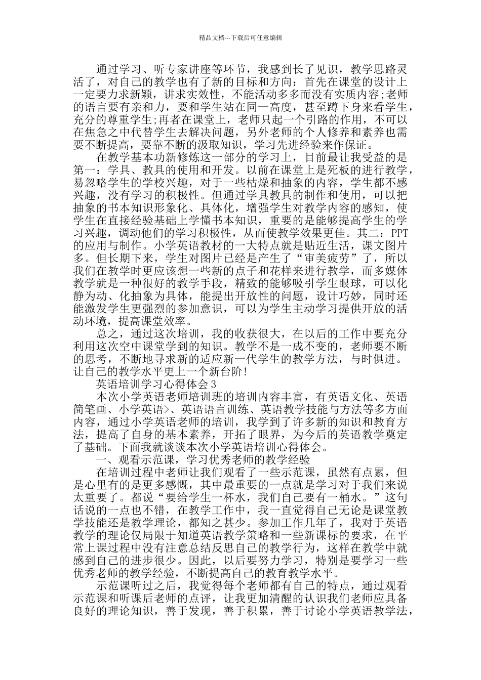 英语培训学习心得体会精选5篇_第3页